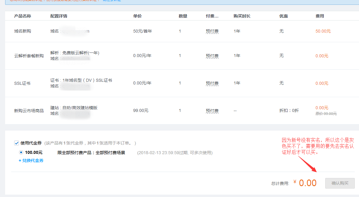 Coding绑定腾讯云免费领100元代金券可免费注册2个域名